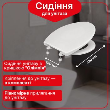 Сидіння унітазу з кришкою “Олимпія” CR2N1260 T
