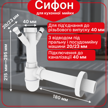 Сифон для мойки Kronoplast без выпуска с отводом для стиральной и посудомоечной машины и трубой Ø40×200 SY10030002