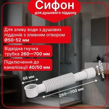 Полусифон Kronoplast для душевого поддона прямоточный 1 1/2″ без выпуска, с гофротрубой 32×40/50 мм SG02000022