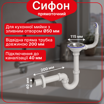 Сифон Kronoplast 3 1/2"*40 с резьбовым выпуском, с гибким круглым переливом и прямой трубой 40*200 с розеткой SU27040202