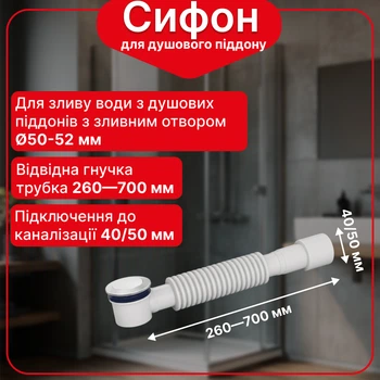 Сифон Kronoplast для душевого поддона 1 1/2″×65 мм с металлическим выпуском Click-Clack и гофротрубой 32×40/50 мм SG07300022