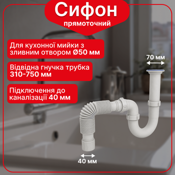 Сифон Kronoplast 1 1/2"*40 с литым выпуском прямоточный с гофротрубой 40*40 SU11000042