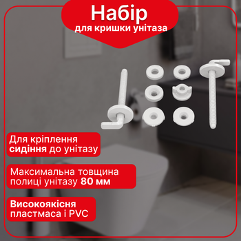 Набір кріплення сидіння кришки унітазу "Аполон" №2 CK0N0207