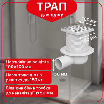 Трап регулируемый Kronoplast с нержавеющей решёткой 100×100 мм и горизонтальным выпуском Ø50 мм TS61001402
