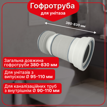 Гофра для унитаза армированная Kronoplast FA001038/83, 380–830 мм, Ø110 мм