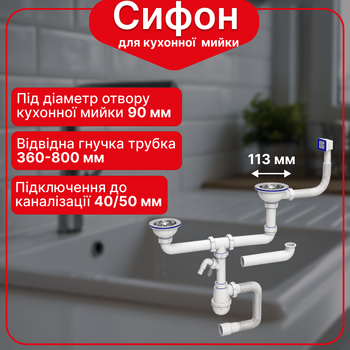 Сифон Kronoplast для двойной кухонной мойки 3 1/2″×40 с двумя резьбовыми выпусками PM45720343 Plus