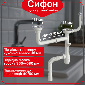 Сифон Kronoplast для двойной кухонной мойки 3 1/2″×40 смещенный с двумя резьбовыми выпусками SY65920243
