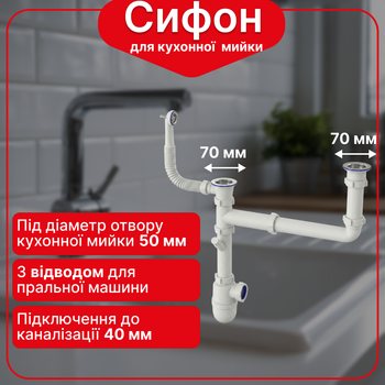Сифон Kronoplast для двойной кухонной мойки 1 1/2″×40 смещенный с двумя резьбовыми выпусками SY64820200