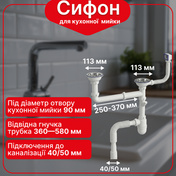 Сифон Kronoplast для подвійної кухонної мийки 3 1/2″×40 зміщений з двома різьбовими випусками SY65920343
