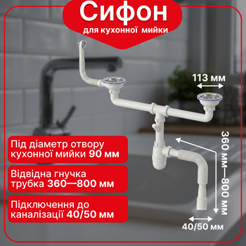 Сифон Kronoplast для двойной кухонной мойки 3 1/2″×40 мм SY45110243