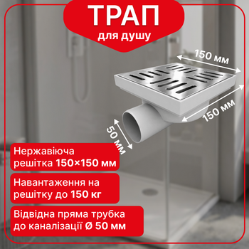 Трап нерегулируемый Kronoplast с нержавеющей решёткой 150×150 мм и горизонтальным выпуском Ø50 мм TS11511402