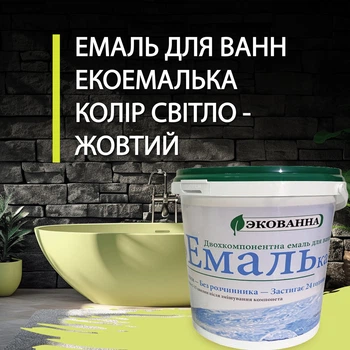 Эмаль для реставрации ванн ЭкоЭмалька 1000г цвет Светло-Желтый
