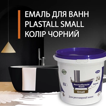 Емаль акрилова Plastall Small для реставрації чавунних, сталевих та акрилових ванн 900г колір Чорний