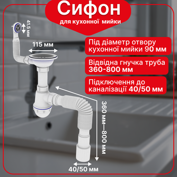Сифон Kronoplast для кухонной мойки 3 1/2″×40 с резьбовым выпуском, гофротрубой 40×40/50 мм PM27010243