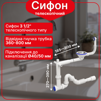 Сифон для кухонной мойки прямоточный телескопический 3 1/2″×40 с резьбовым выпуском, гофротрубой SS270T0443