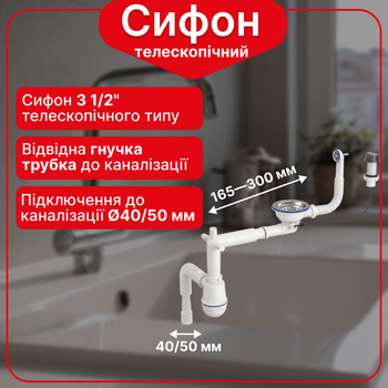 Сифон для кухонной мойки телескопический 3 1/2″×40 с резьбовым выпуском, гибким переливом, гофротрубой 40×40/50 мм SM275T0243