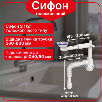 Сифон Kronoplast для кухонной мойки телескопический 3 1/2″×40 с резьбовым выпуском, отводом для стиральной и посудомоечной машины и гофротрубой 40×40/50 мм