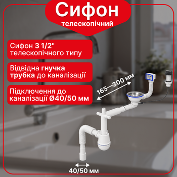 Сифон для кухонной мойки телескопический 3 1/2″×40 с резьбовым выпуском, прямоугольным гибким переливом, гофротрубой 40×40/50 мм SM275T0343