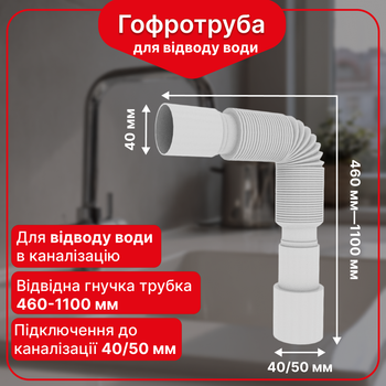 Гофротруба Kronoplast соединительная 40*40/50 (460-1100 мм)