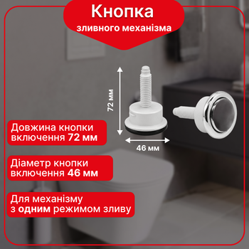 Узел включения механизма с одним режимом слива (хром) Kronoplast NU6001FH10