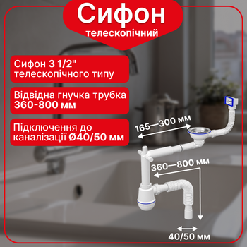 Сифон для кухонной мойки телескопический 3 1/2″×40 с резьбовым выпуском, прямоугольным гибким переливом, гофротрубой 40×40/50 мм PM270T0343