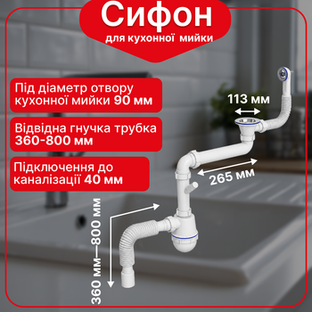 Сифон Kronoplast для кухонной мойки 1 1/2″×40 смещенный с резьбовым выпуском SM86020243