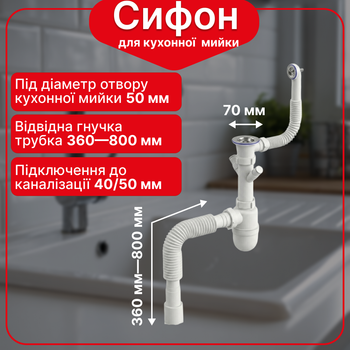 Сифон Kronoplast для кухонної мийки 1 1/2″×40 мм з різьбовим випуском SY26030243