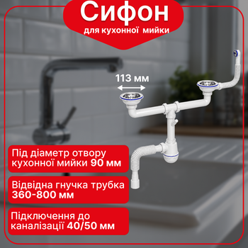 Сифон Kronoplast для двойной кухонной мойки 3 1/2″×40 мм с двумя резьбовыми выпусками SM45120443