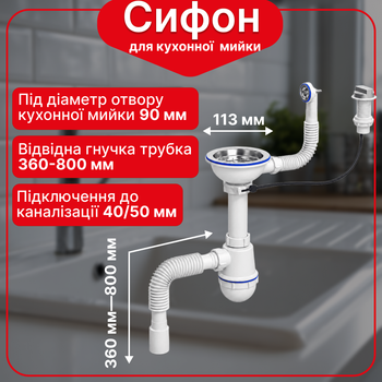 Сифон Kronoplast для кухонной мойки 3 1/2″×40 с полуавтоматическим выпуском и гофротрубой 40×40/50 мм SM27510443