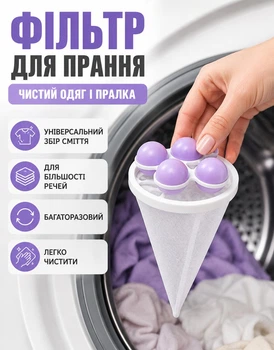 Фильтр собиратель улавливатель волос и шерсти во время стирки (ловушка для стиральной машины)