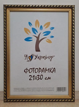 Фоторамка 21Х30, (А4), коричневый с золотым обрамлением, 2115A-39, ОРГСТЕКЛО + ДВП