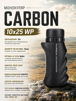 Монокуляр Carbon 10х25 WP