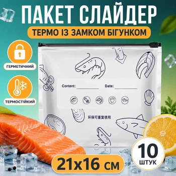 Пакет слайдер термо с замком бегунком 21х16 см 10 штук для заморозки и фасовки (слайд термо 21х16)