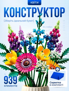 Конструктор букет польових квітів Botanicals 939 деталей квіти для дорослих декоративний букет збірна модель декор інтер’єру будинку колекційна реалістична ботанічна колекція квітковий набір на подарунок дорослим пластиковий + рушник в комплекті