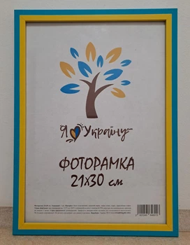 Фоторамка 21Х30, (А4), прапор, 1611-50U, ОРГСКЛО + ДВП