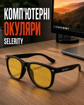 Очки для компьютера от синего света Selerity очки для работы за компьютером пк с фильтром блокировки голубого света защитные для компа монитора ноутбука Blue Light Желтые линзы gl01yl Жовтий 1SIZE (999670)