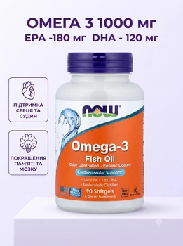 Омега 3 NOW Foods omega 3 1000 мг американська нау фудс кишковорозчинна риб'ячий жир в капсулах для серця та судин незамінні жирні кислоти для покращення пам'яті та роботи мозку засіб від холестерину вітаміни для суглобів 90 капсул