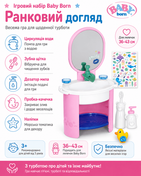 Ігровий набір Baby Born (Ранковий догляд)
