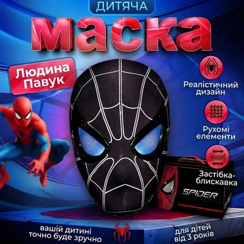 Маска Людини Павука з підсвічуванням і рухомими деталями, інтерактивна карнавальна маска-шолом Спайдермен для дітей від 3 років