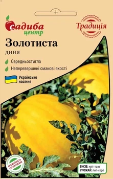Дыня Золотистая, 1 г, Традиция