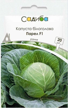Капуста белокочанная Парел F1, 20 шт., Садиба