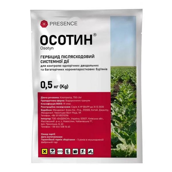 Гербицид Осотин в.г. 0.5 кг
