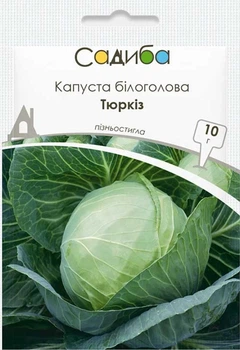 Капуста белокочанная Тюркиз, 10 г, Садиба