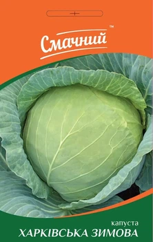 Капуста Харьковская зимняя 10 г, ТМ Смачний