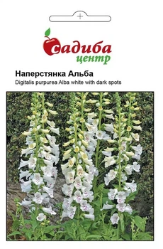 Наперстянка Альба белая с пурпурными полосами, 0,2 г, СЦ