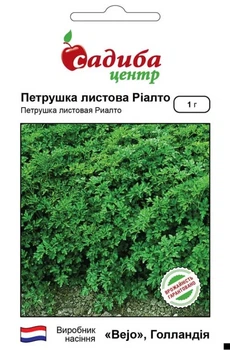 Петрушка листова Ріалто 1 г СЦ