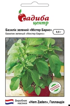 Базилік зелений Містер Барнс, 0,5 г, СЦ