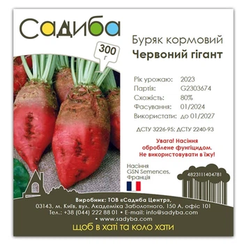 Свекла кормовая Красный гигант, 300 г (ПЭ-пак), Садиба