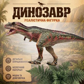 Фигурка Динозавр Карнотавр Рекс игрушка