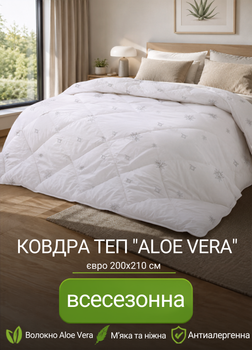 Одеяло стеганое NATURE "ALOE VERA" ТЕП евро 200х210 см плотность наполнителя 350 г/м².